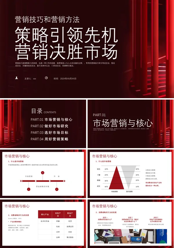 营销技巧和营销方法培训课件PPT模板
