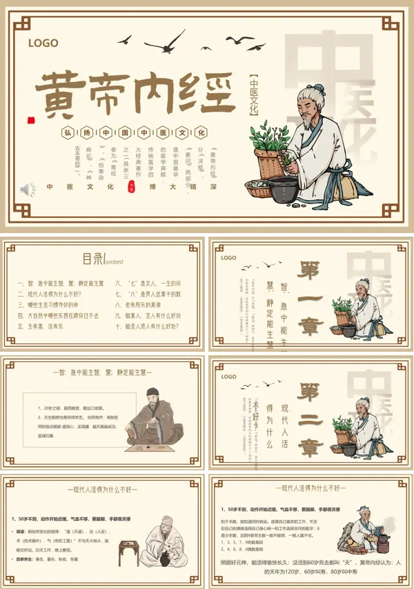 黄帝内经ppt课件
