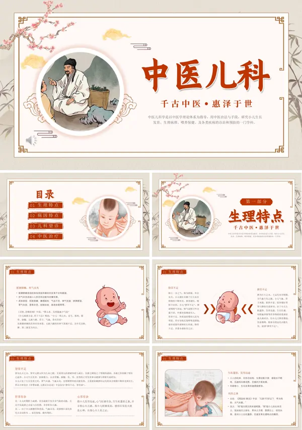中医儿科知识PPT模板
