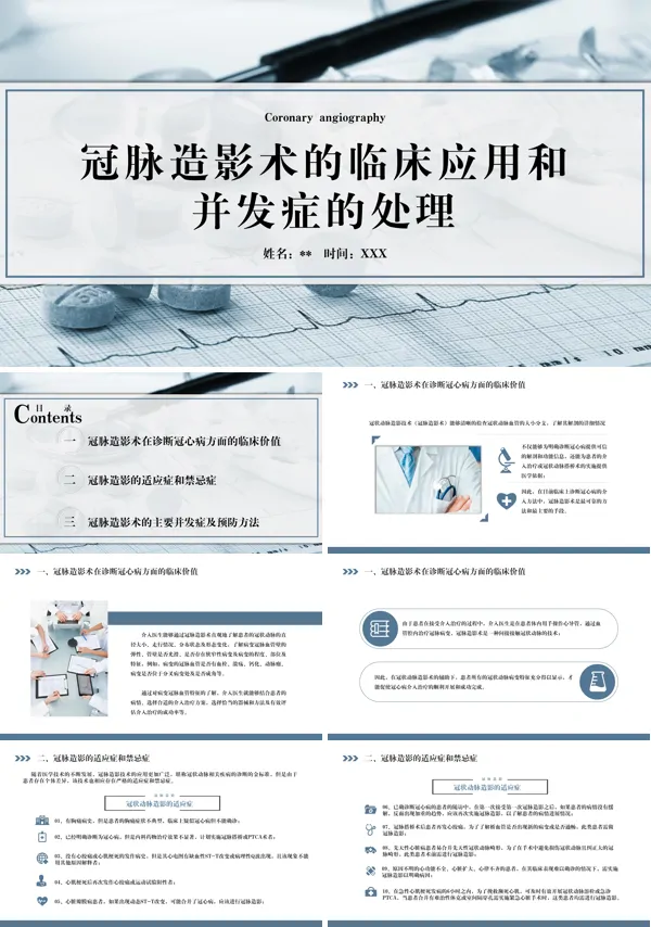 冠脉造影术的临床应用和并发症的处理PPT课件