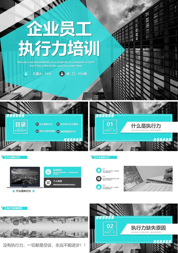 执行力培训PPT课件