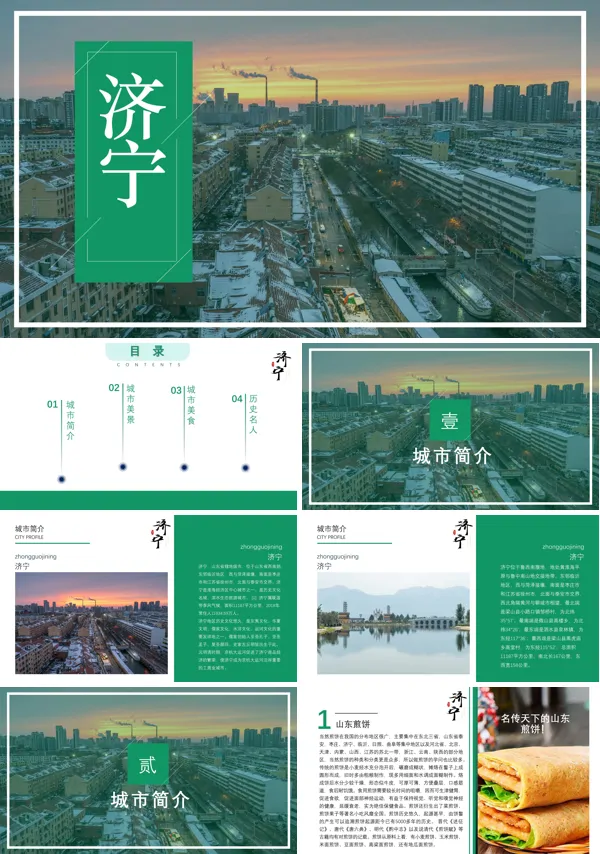 济宁旅游攻略PPT