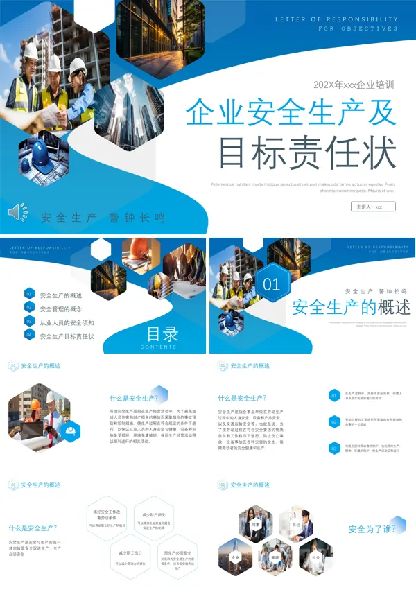 企业安全生产及目标责任状PPT