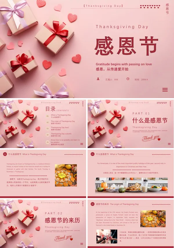 感恩节英语课件PPT