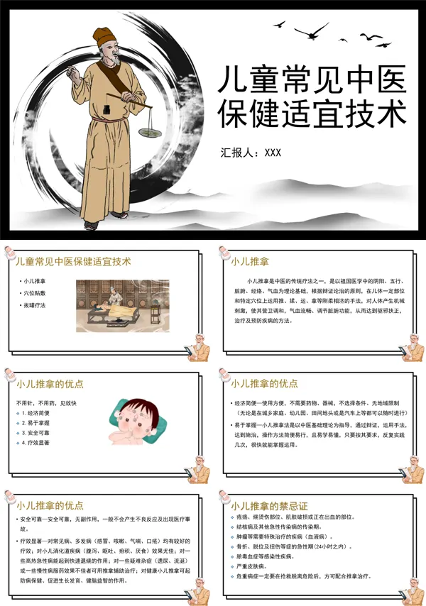 儿童常见中医保健适宜技术和方法PPT