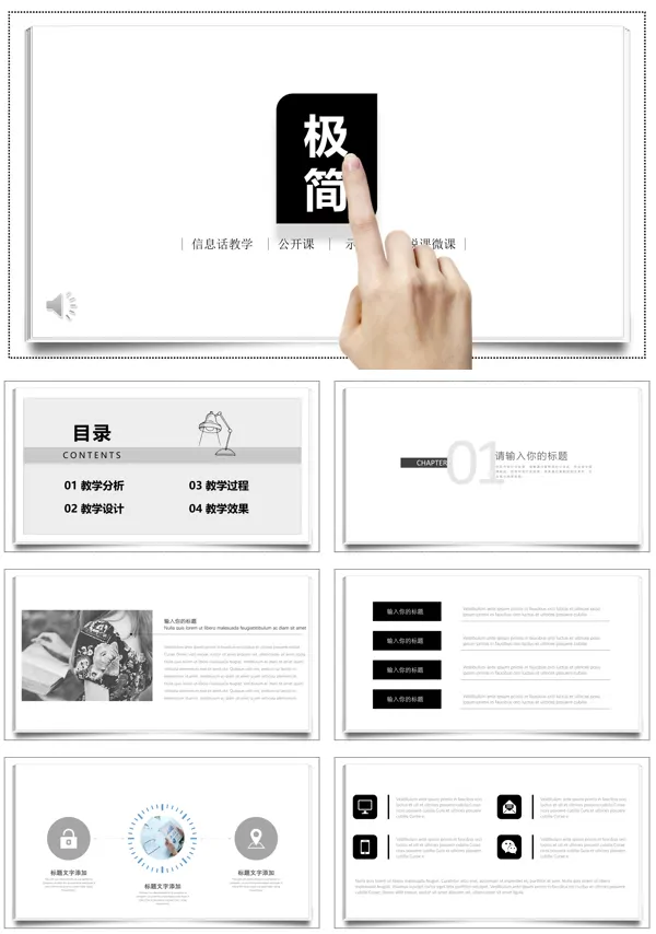 极简公开课ppt课件