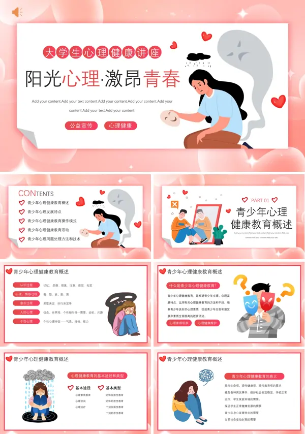 2023年大学生心理健康讲座阳光心里激昂青春PPT 