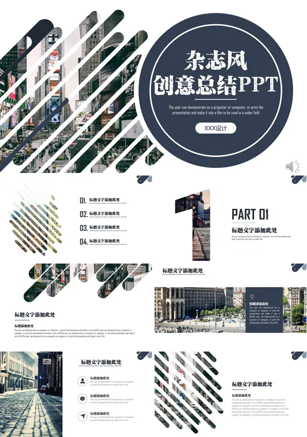 欧美都市杂志风创意工作总结汇报PPT模板