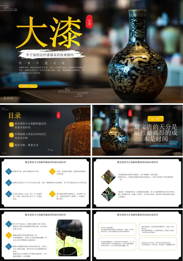 非遗文化之大漆介绍PPT含讲稿