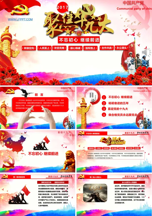聚焦十九大不忘初心继续前行PPT模板