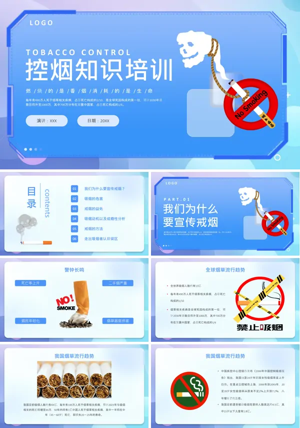 企业控烟知识培训PPT含讲稿