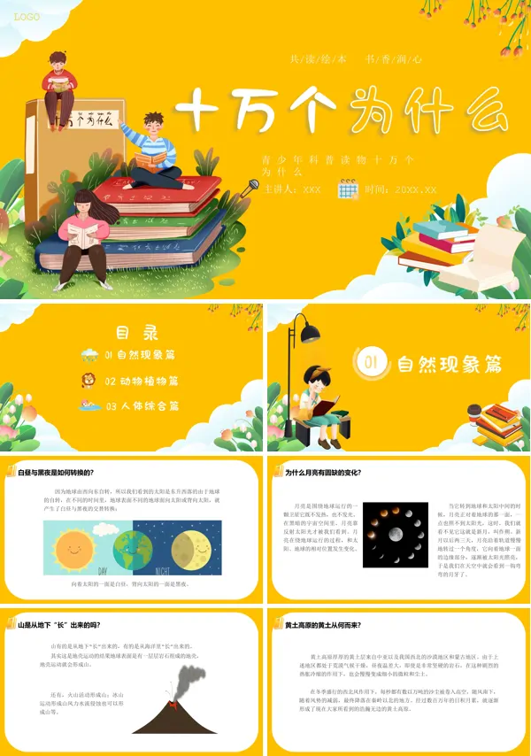 十万个为什么好书推荐PPT课件