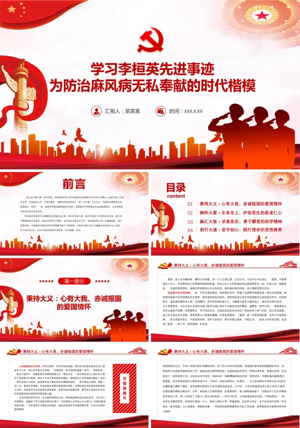 向“时代楷模”李桓英同志学习ppt