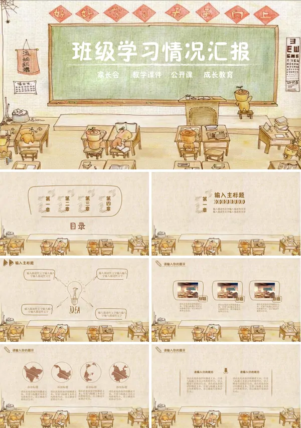 手绘卡通班级学习情况汇报PPT模板