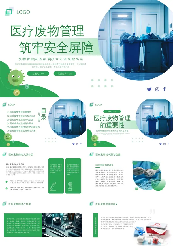医疗废物管理培训课程PPT