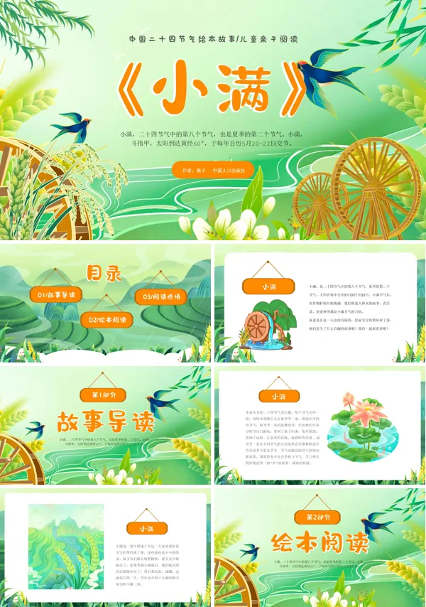 小满二十四节气中国传统介绍PPT课件