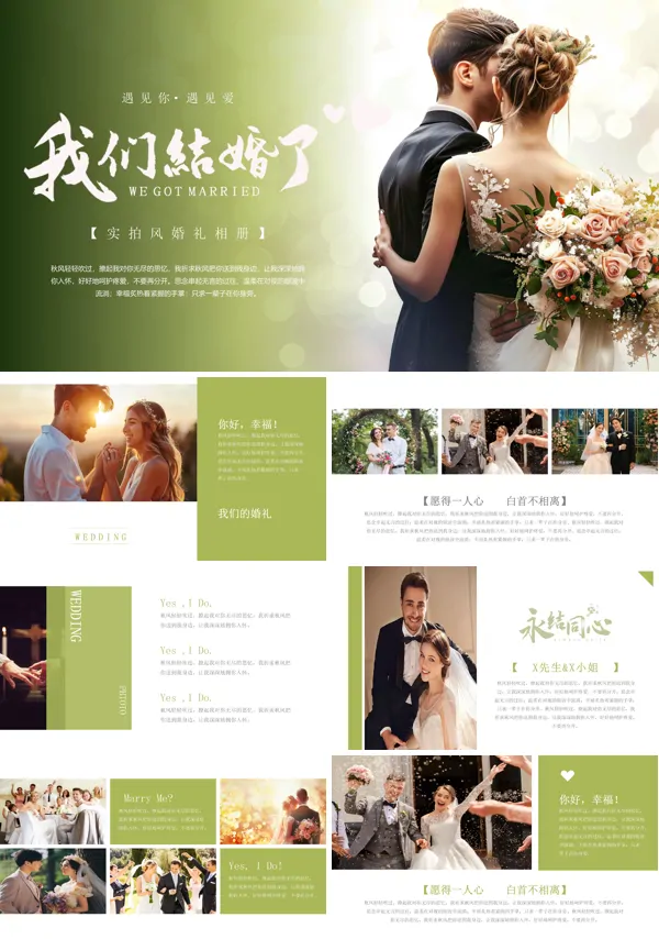 结婚婚礼相册PPT