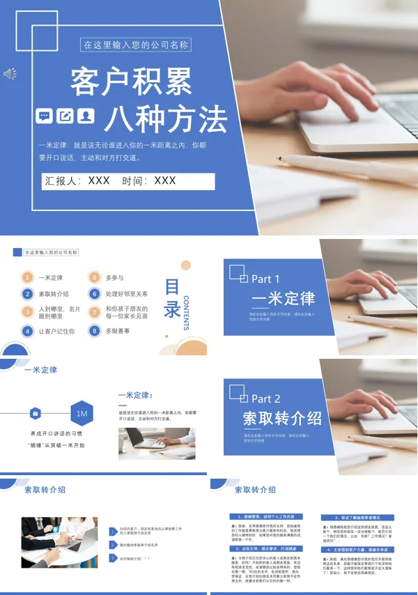 如何做好客户积累PPT课件