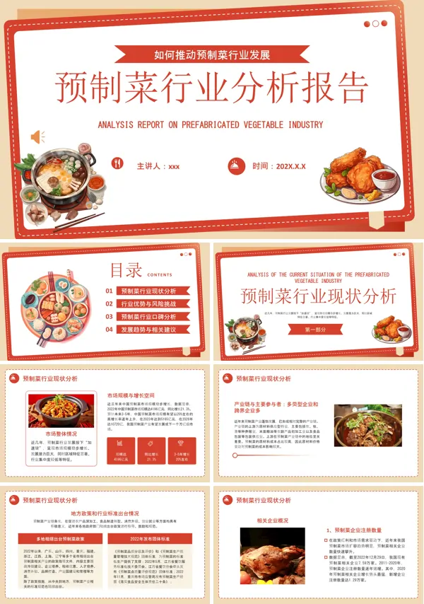 预制菜行业分析报告餐饮企业培训PPT