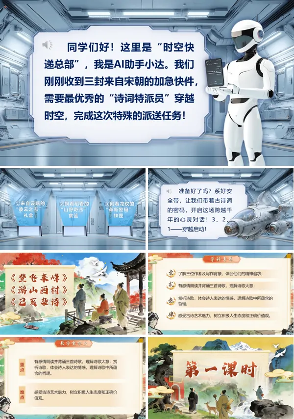 古代诗歌五首《登飞来峰》《游山西村》《己亥杂诗》七年级语文下册PPT课件含教案