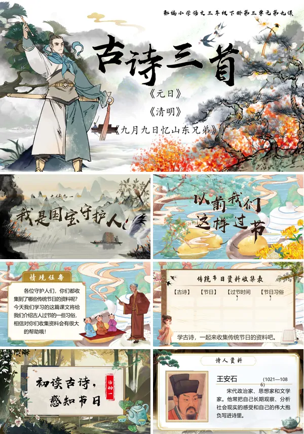 部编小学语文三年级下册古诗三首PPT课件含教案