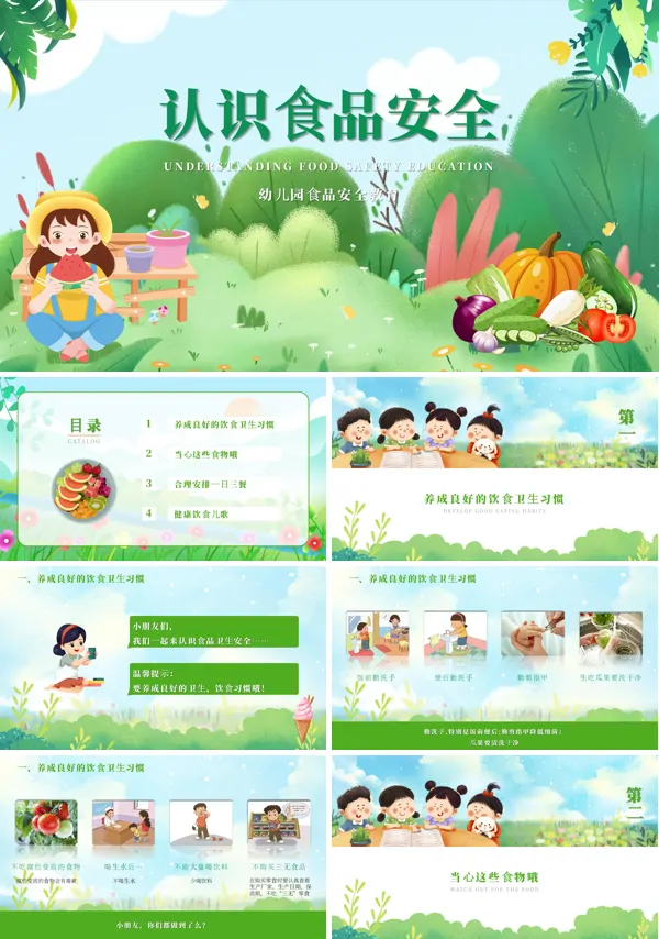幼儿园食品安全教育PPT课件免费下载