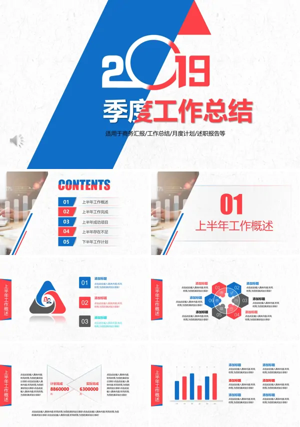 季度工作总结汇报PPT模板