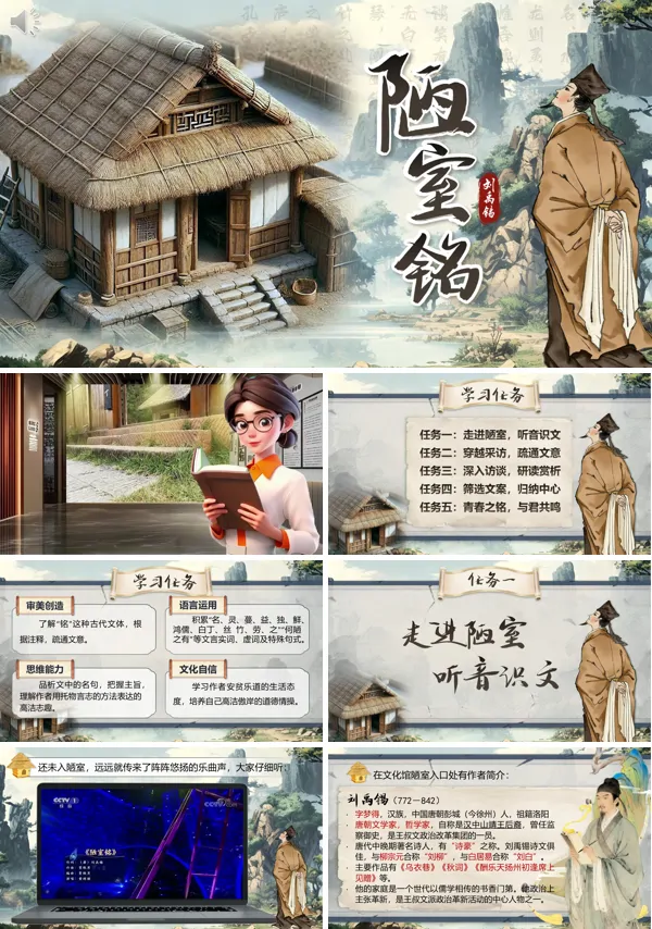 第四单元《陋室铭》七年级下册语文部编ppt课件（教案）