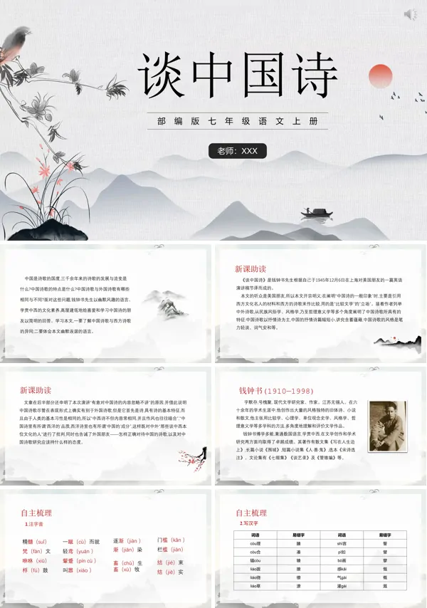 谈中国诗优秀PPT课件
