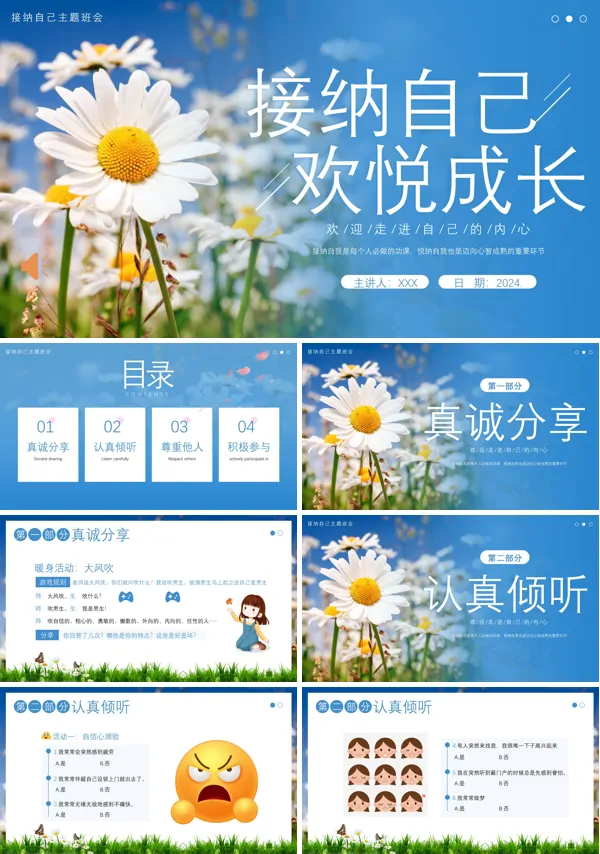 接纳自己欣赏自己心理健康主题班会PPT模板