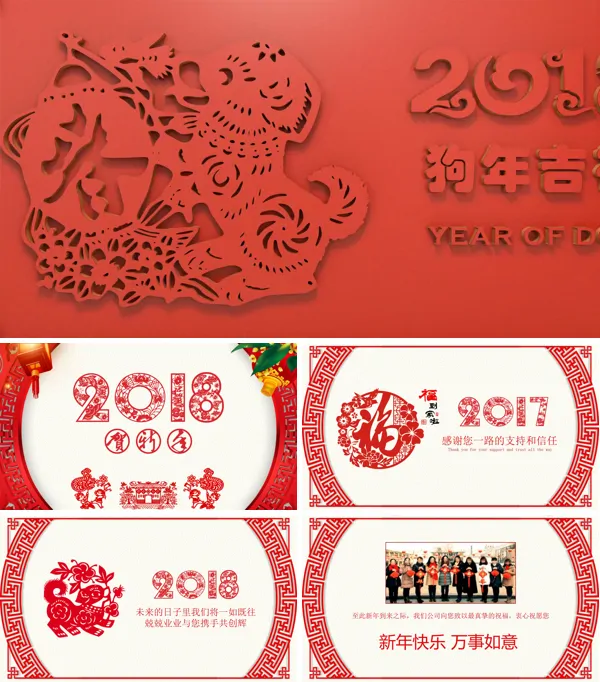 AE开场特效动画剪纸风格狗年新年祝福贺卡PPT模板