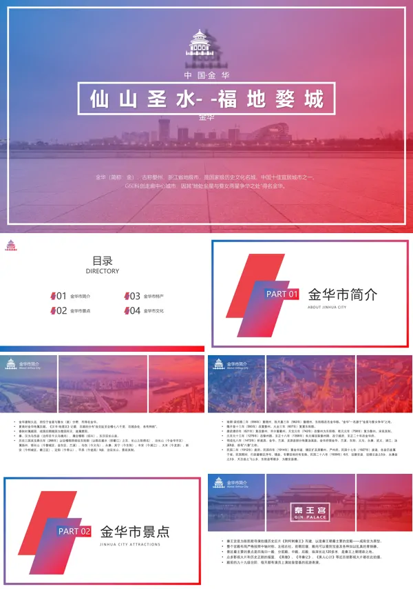 金华市旅游攻略PPT