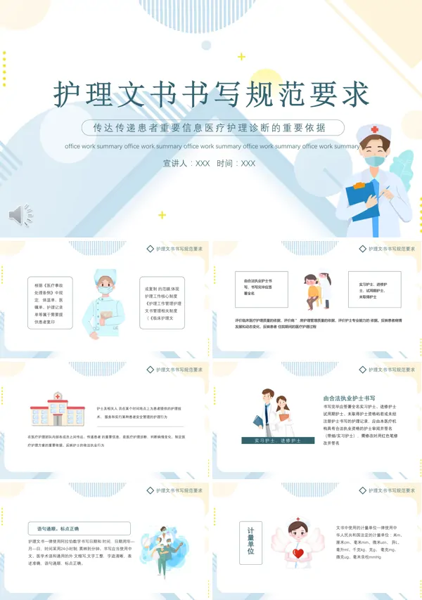 护理文书书写规范及要求PPT课件