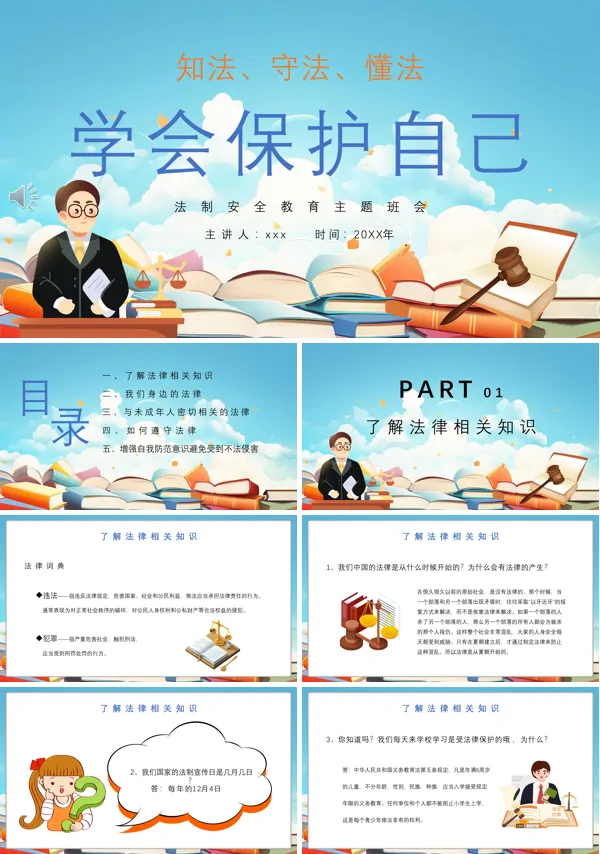 国家宪法日主题班会PPT模板