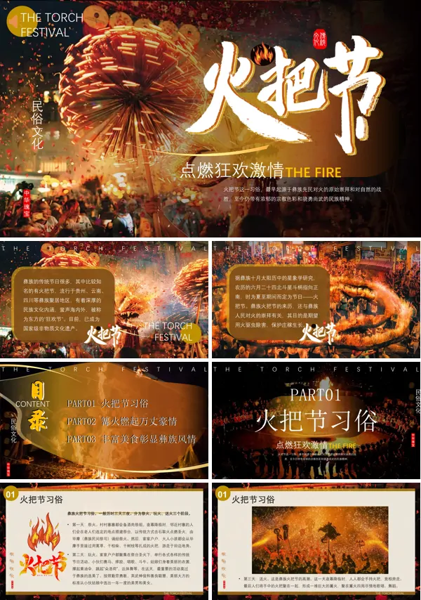 彝族火把节民俗文化介绍PPT课件