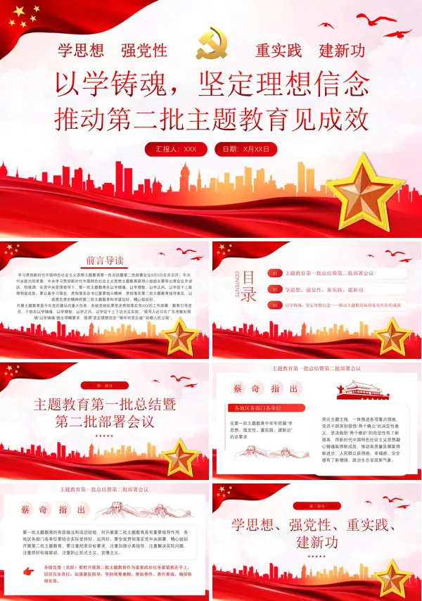 以学铸魂坚定理想信念PPT专题党课