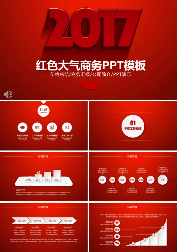 姨妈红微粒体风格工作总结汇报PPT模板