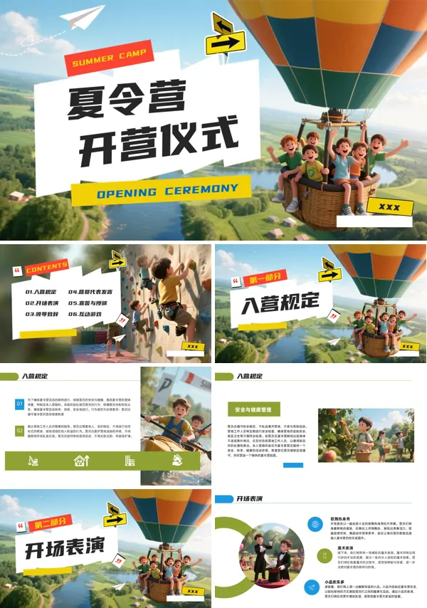 夏令营开营仪式PPT模板含讲稿