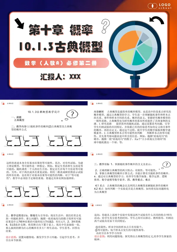 人教数学必修二10.1.3古典概型PPT课件含教案