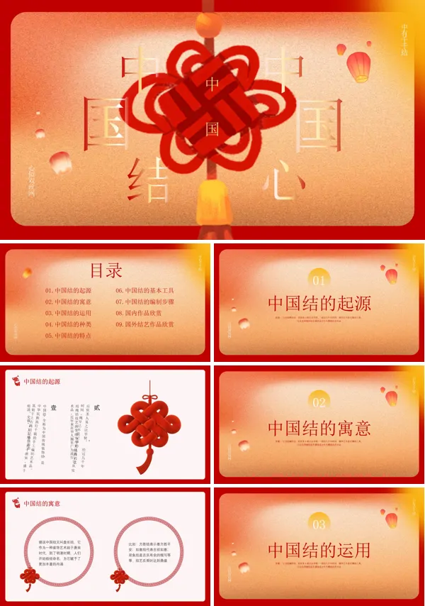 非物质文化遗产介绍中国结PPT