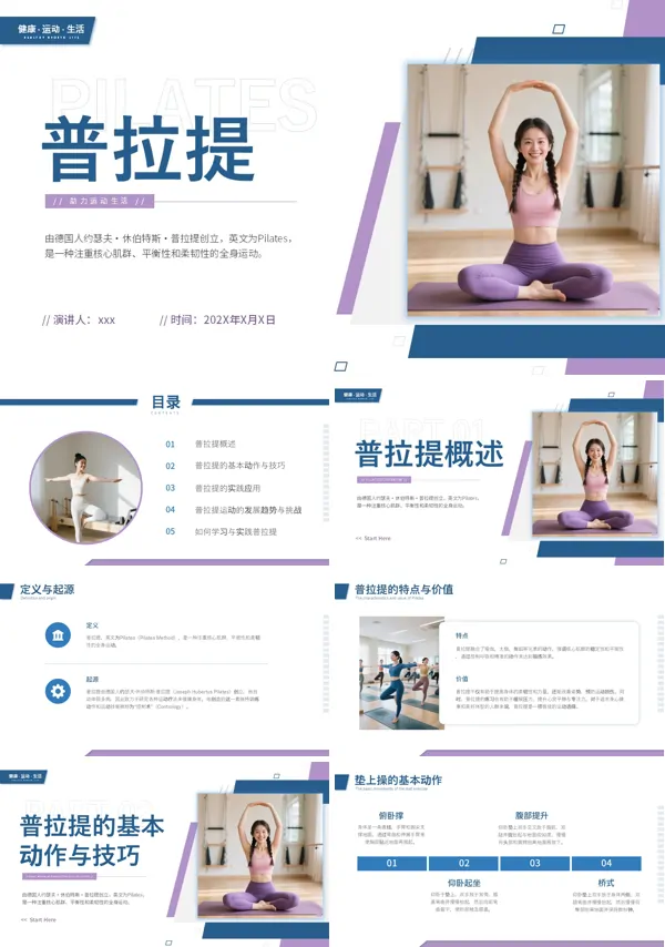 普拉提运动知识讲座PPT含讲稿
