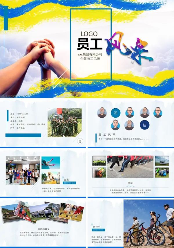 企业员工风采相册通用模板ppt下载模板