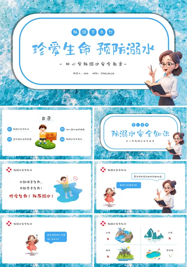 中小学生预防溺水安全教育主题班会ppt课件