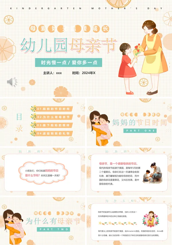 幼儿园母亲节PPT模板
