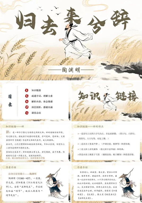 高二语文选择性必修下册《归去来兮辞》（并序）PPT课件含教案