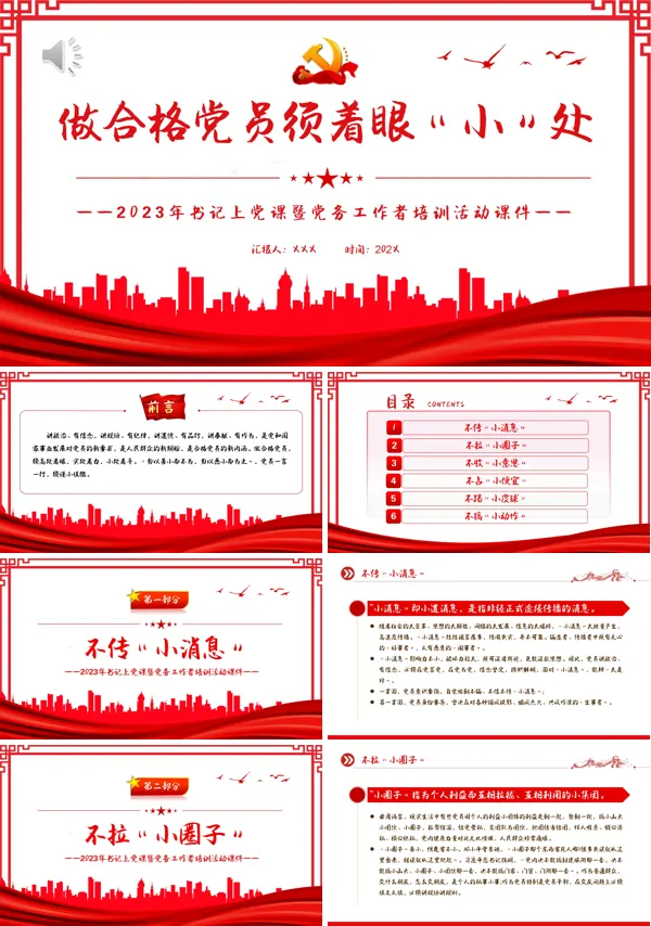 做合格党员须着眼“小”处PPT专题党课