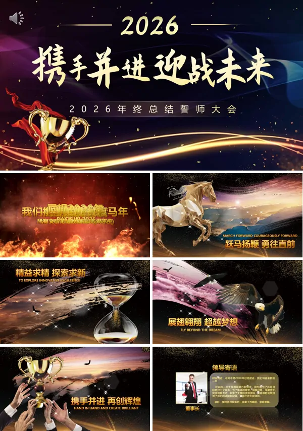 2026年会颁奖典礼员工表彰大会誓师大会PPT模板