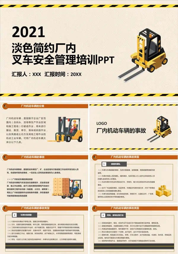 叉车安全培训PPT课件