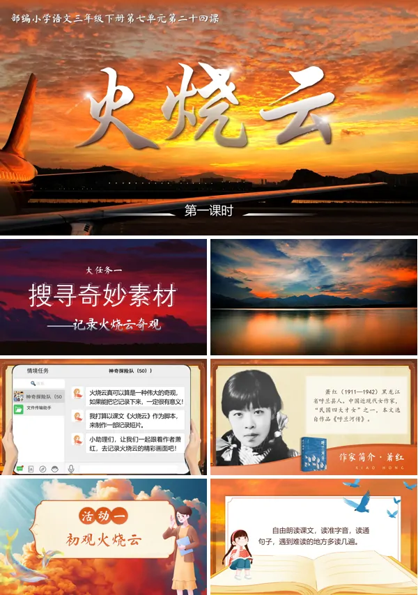 《火烧云》部编小学语文三年级下册第七单元火烧云PPT课件含教案