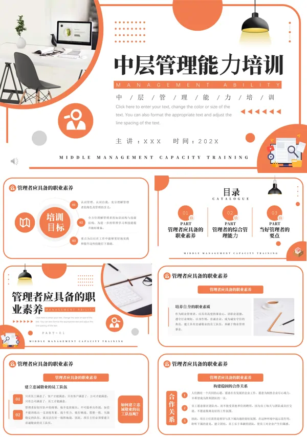 中层管理能力培训主题ppt